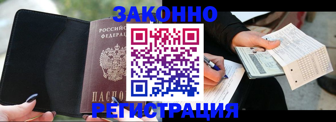 временная регистрация гарантия в Могочи
